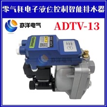 零气耗排水器ADTV-13/14/15/16大型储气罐冷干机自动排水阀