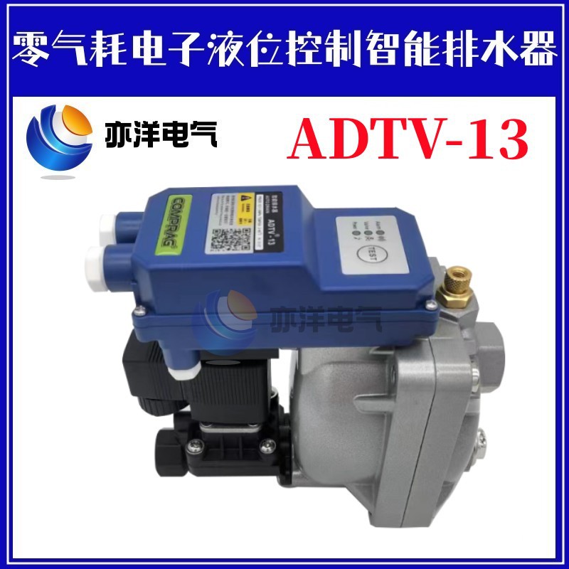 零气耗排水器ADTV-13/14/15/16大型储气罐冷干机自动排水阀
