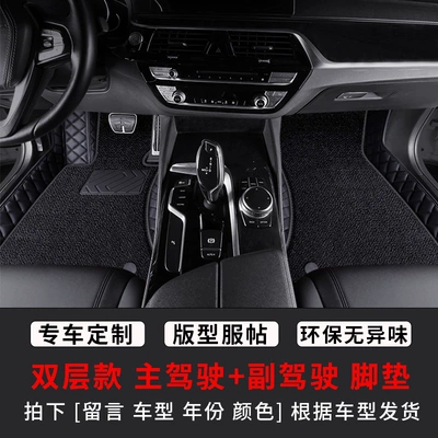 Modelə uyğun ayaqaltı, models, silk loop floor mats, custom-made waterproof - drivers-seat-passenger-seatdouble-layer-model-note-vehicle-model-color
