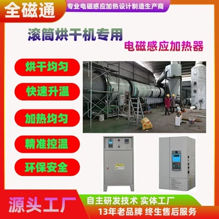 电磁加热滚筒烘干机械 鸡粪牛粪生物化肥食品烘干滚筒电磁加热器