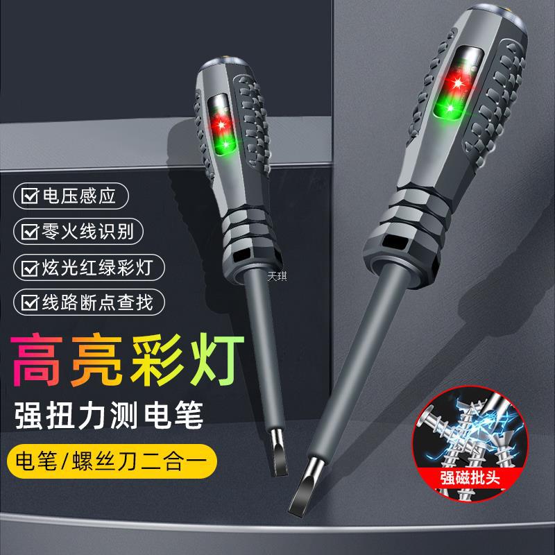 电笔电工专用测断线高亮彩光多功能智能感应检测验电试电笔螺丝刀