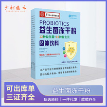 南京同仁堂益生菌冻干粉复合益生元现货固体成人儿童b420