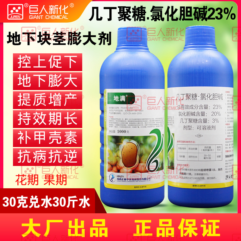几丁聚糖氯化胆碱23%地下膨大马铃薯植物生长调节剂花期果期|ru