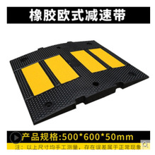 道路新款优质欧式出口型橡塑减速带限速缓冲带减速垄