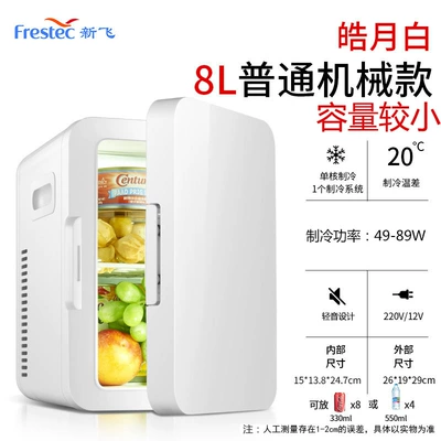 Factory direct Xinfei 8L car mini refrigerator beauty makeup mini refrigerator home rental dormitory bedroom makeup (Soyuducular) - 8l-bright-whiteordinary