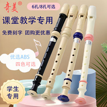 奇美竖笛德式高音8孔初学者儿童小学生成人通用练习八孔入门笛子