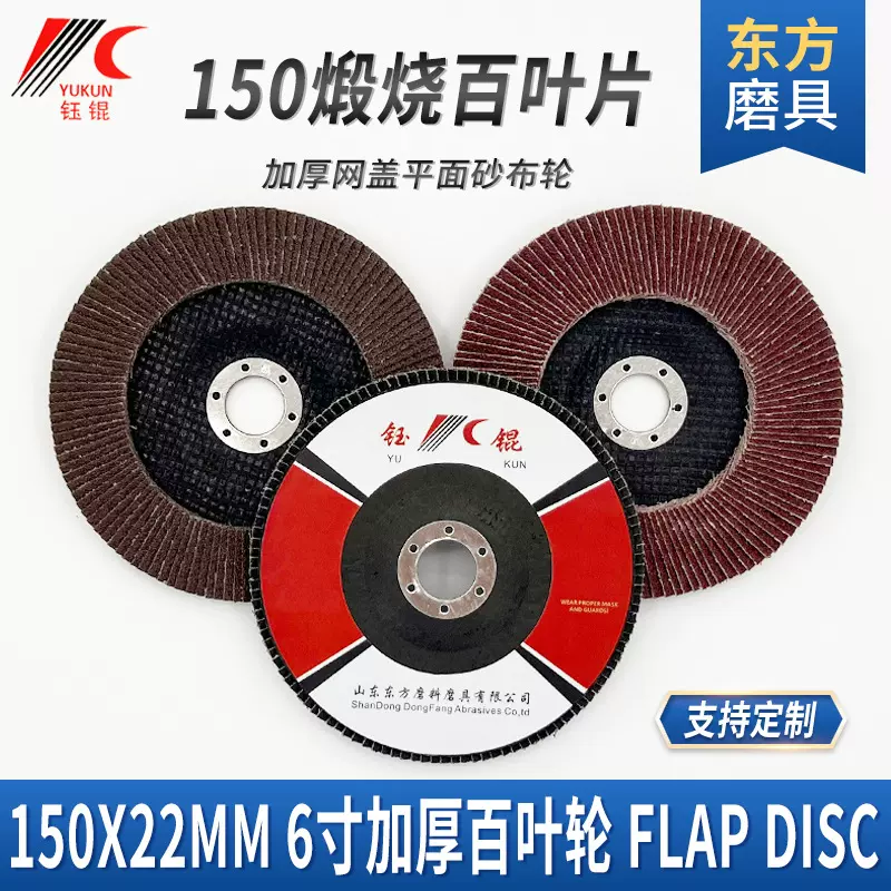 打磨抛光百页轮150*22煅烧铁铝锈木材角磨机磨盘砂布轮6寸百叶片