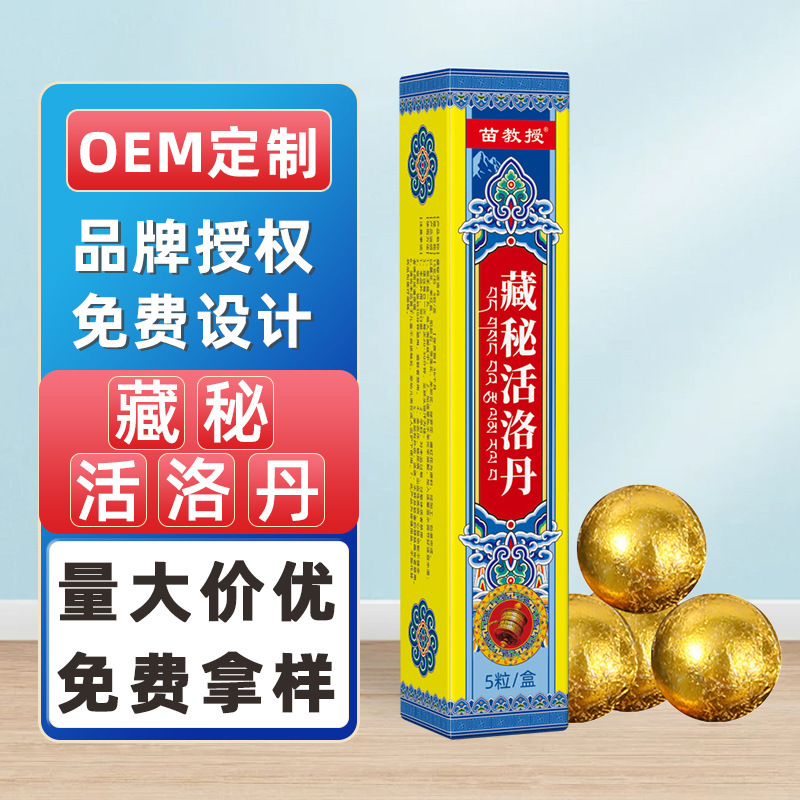 藏秘活洛丹速溶足浴球暴汗缓解疲劳通筋活络泡脚丸厂家现货批发1|undefined