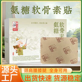仲景氨糖软骨素贴肩颈腰膝透骨贴全身通用发热艾灸贴弹力布贴厂家
