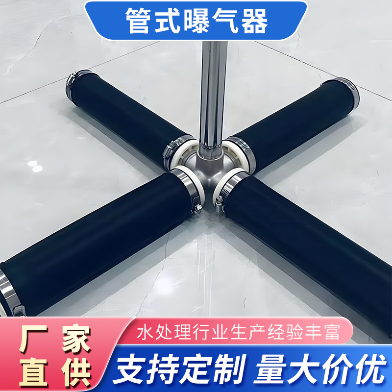 Microporous Tubular Aerator Thickened EPDM Rubber Microporous Aerator for Sewage Treatment Liftable Tubular Aerator