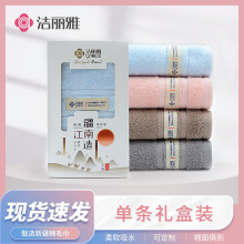 【单条盒装】 纯棉柔软全棉毛巾可刺绣logo礼品批发 洁丽雅毛巾