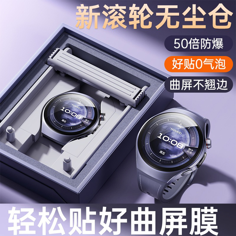 Suitable for Huawei Watch Watch5 Film Watch4Pro Hd Film Fit4Pro Dust-Free Warehouse Positioning Protective Film