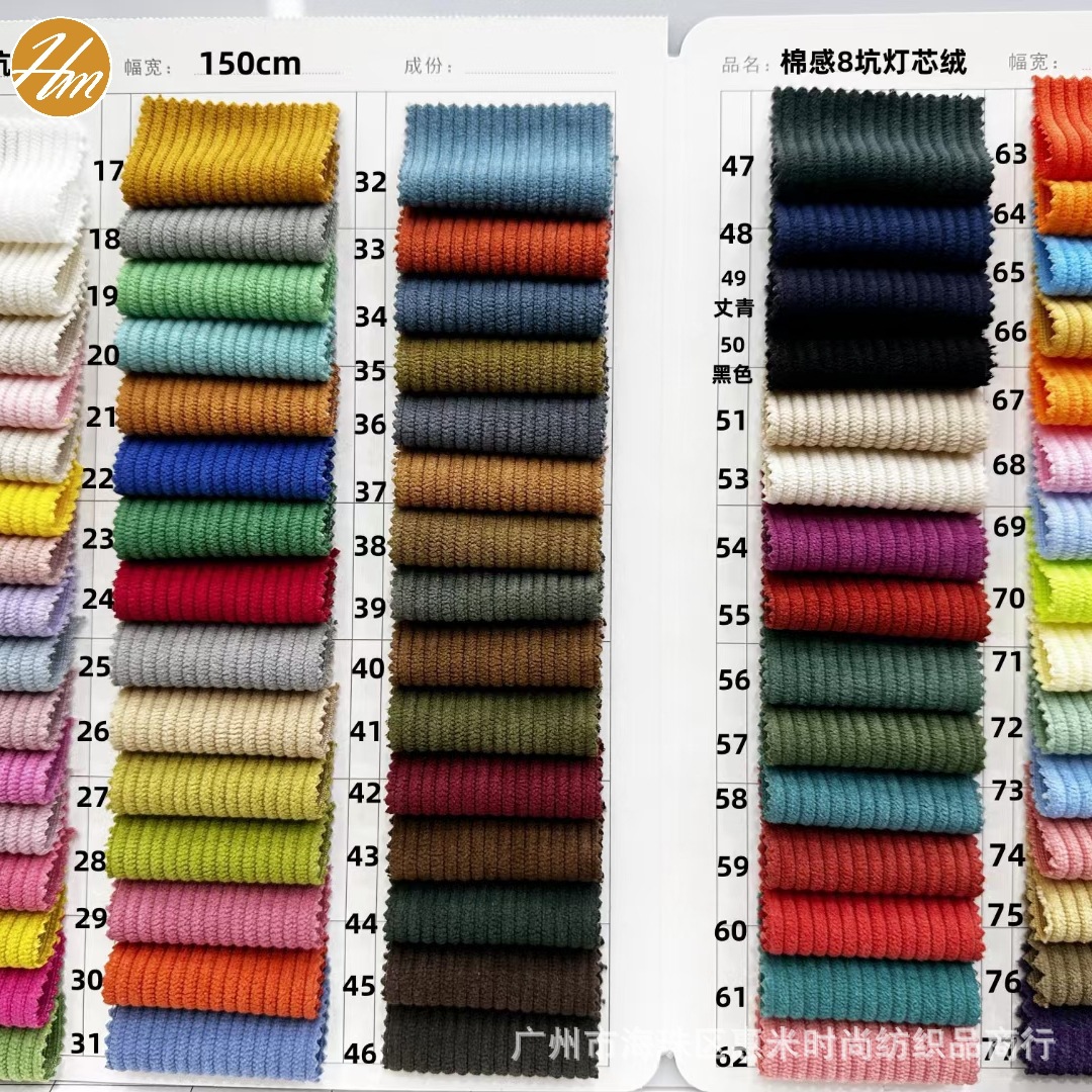 厂家现货批发棉感8坑灯芯绒布料全涤绒布服装外套连衣裙沙发抱枕