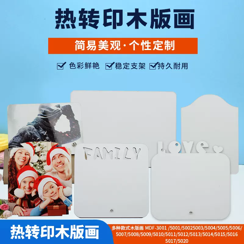空白热转印木版画木制摆件MDF密度板工艺品装饰画创意diy木板摆台