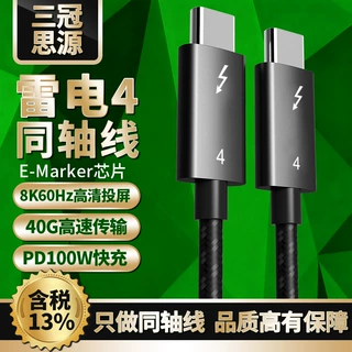雷电4数据线100W快充40Gbps高速线双头type-c雷电数据线2米现货