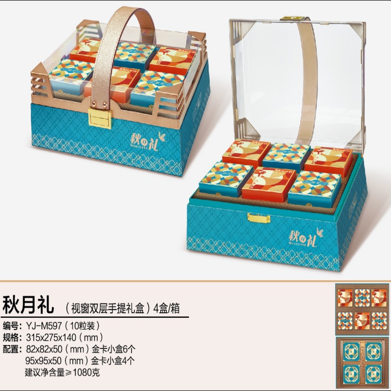 YJ-M597 秋月礼(蓝)