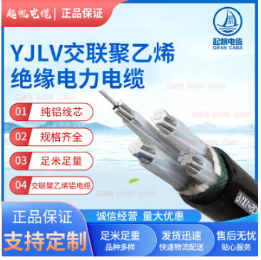 Qifan Cable Aluminum Core Cable Yjlv5 Core 4+1 50 Square Meter Power Cable National Standard Power Cord 5 Core 240