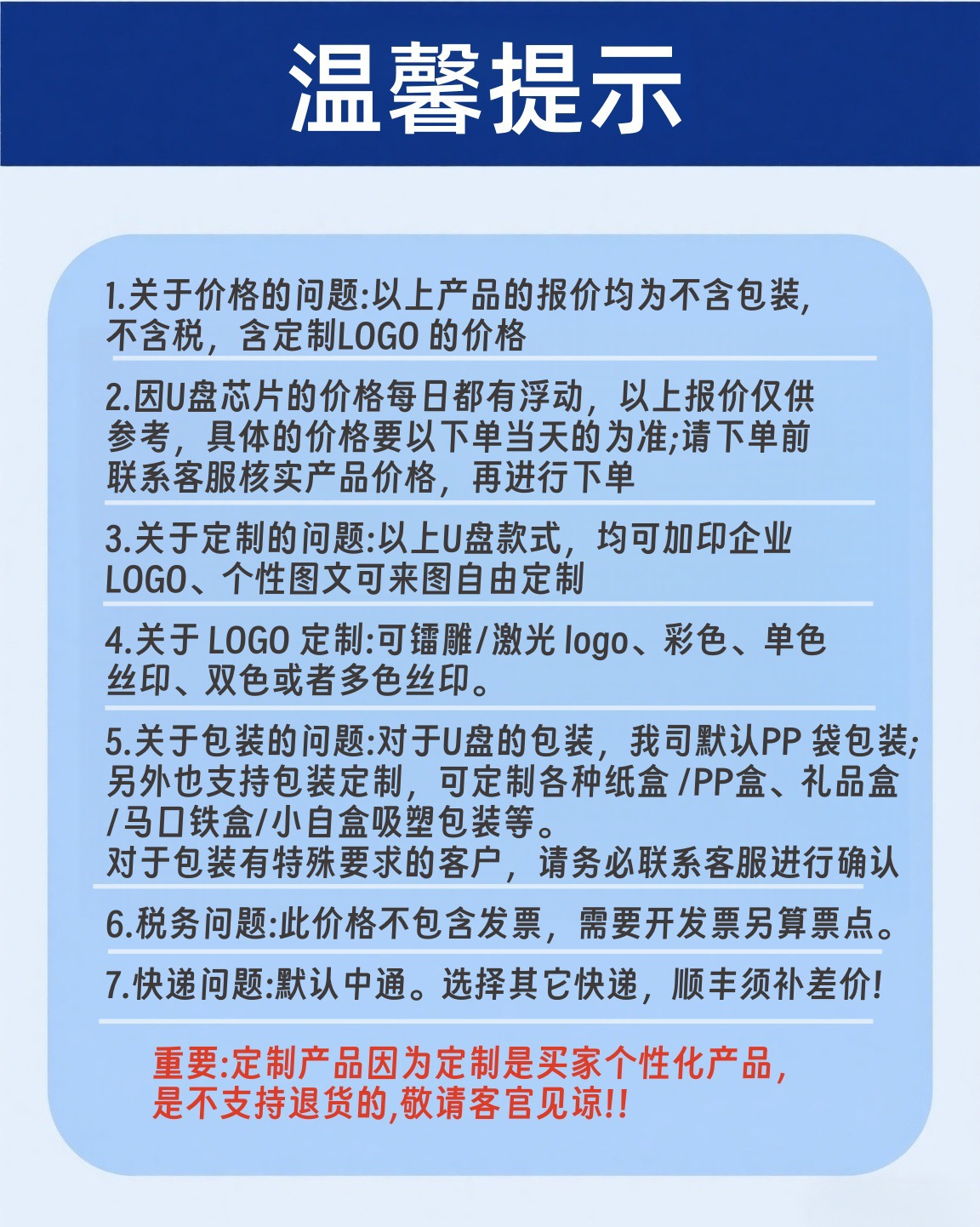 u盘温馨提示