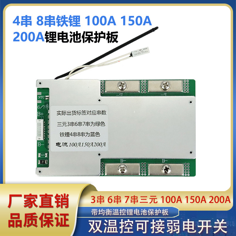 7串29.4V100A150A200A带均衡温控弱电储能逆变器保护锂电池保护板