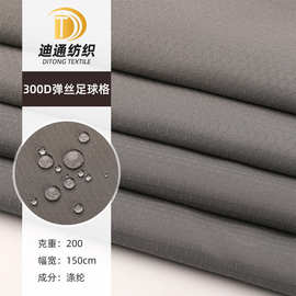 300D弹丝足球格蜂巢格涂层面料 箱包背包手袋行李箱防水pu布料