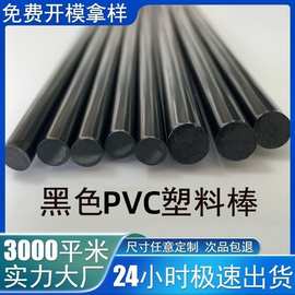 定制黑色pvc塑料棒婴儿帐篷蚊帐支架圆形实心塑料杆妈咪包支撑杆