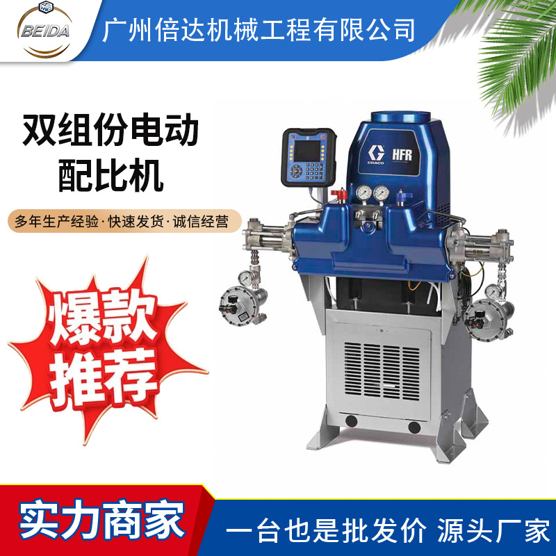 销售固瑞克HFR双组份计量系统GRACO双组份涂胶设备双组份供胶机