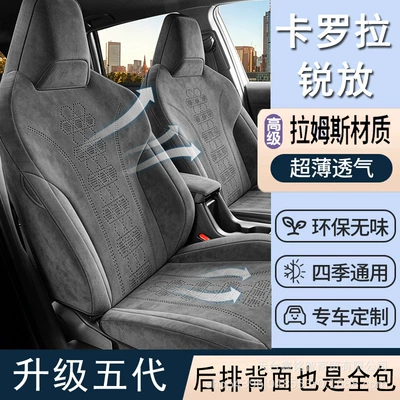 Suitable for 26 models of Toyota Corolla Cross, full-cover Ramse suede special seat covers