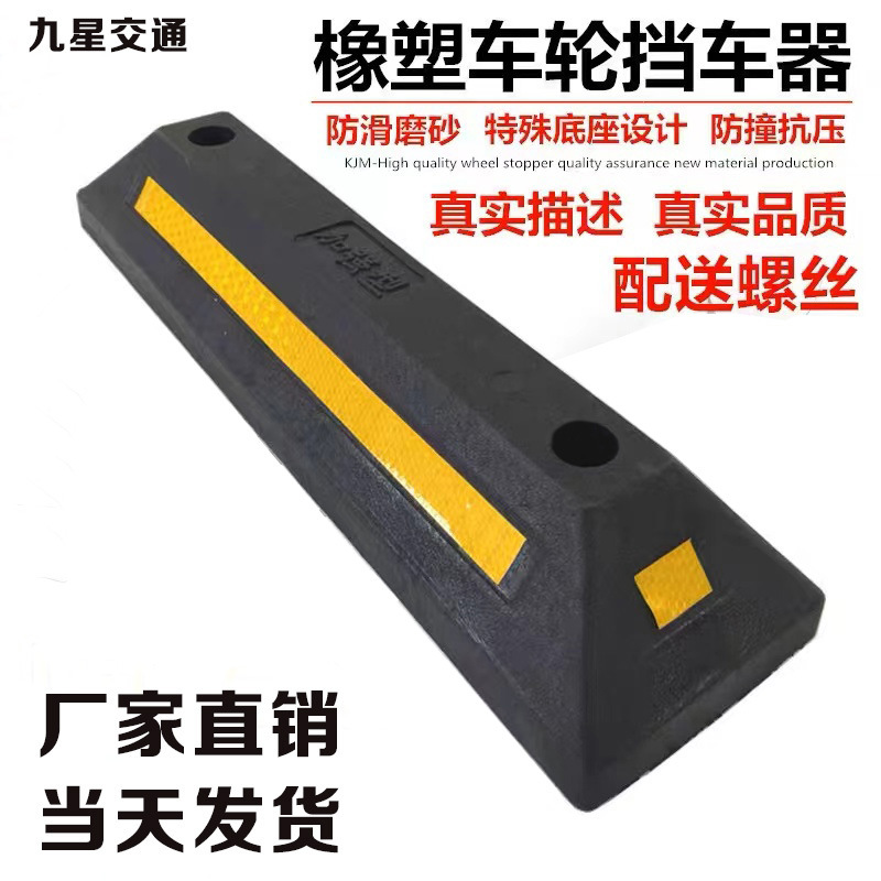 车库停车限位器 橡胶车轮定位器 止退器车位专用 橡塑挡车器
