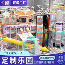 大型淘气堡儿童乐园室内游乐场高端商场娱乐设施跨境工厂直供