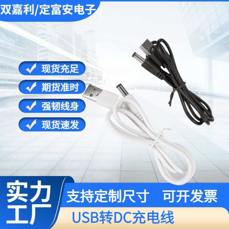 dc充电线usb转电源线圆孔铜芯蓝牙音箱加湿器DC充电线