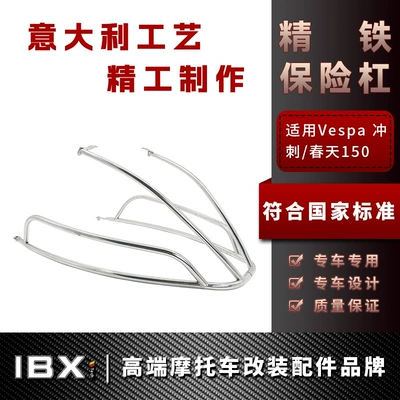 Motorcycle tail, Piaggio Vespa Spring Sprint - silver-bumper-remark-model-can-contact-customer-service-to-customize-other-colors