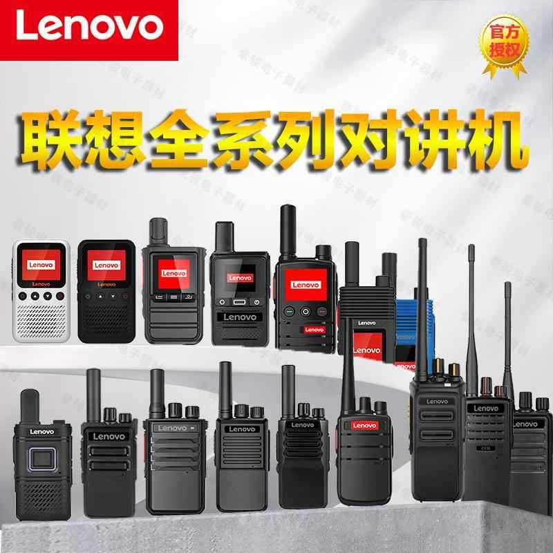 适用于联想对讲机C228/N99/CL229户外全型号仓库商用物业户外手台