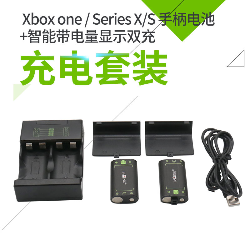 XBOXONE/SeriesX/S游戏手柄电池+带电量显示双充充电充电器