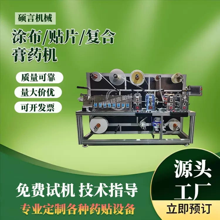 硕言自动加磁铁膏药贴片机 石墨烯冷敷贴复合模机一体机 支持定制