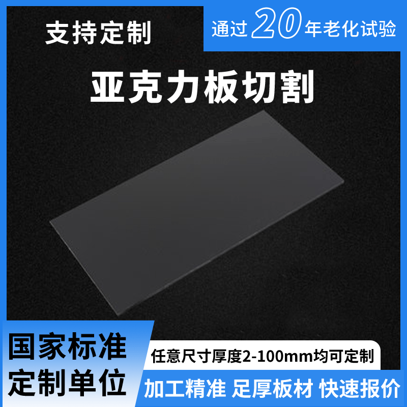 黑色哑光亚克力板亚克力切割有机玻璃板任意切割加工亚克力磨砂板