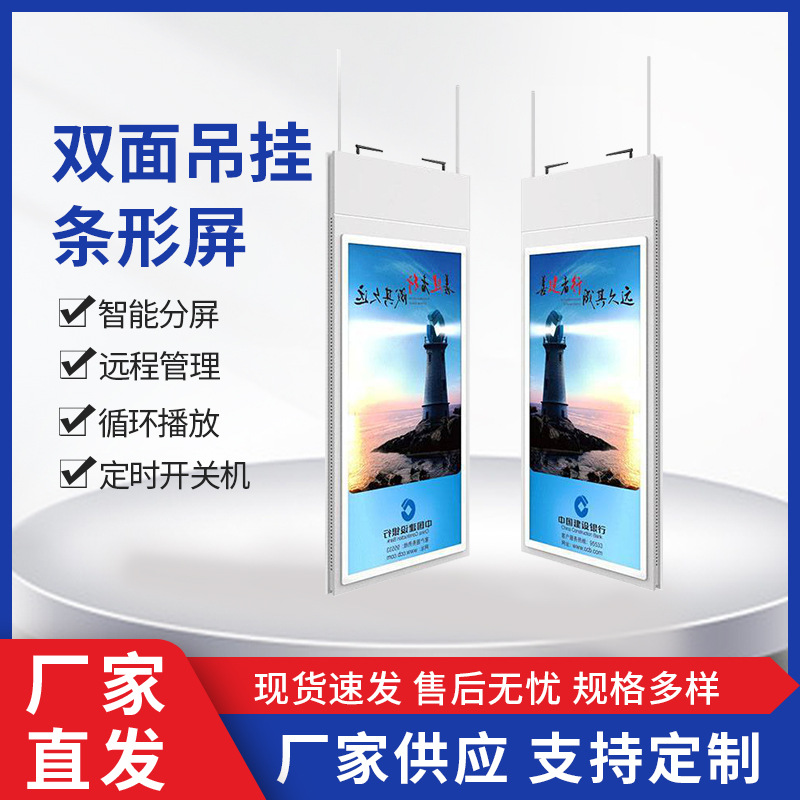 双面吊挂广告机银行营业厅智能双屏橱窗海报橱窗画框显示屏条形屏