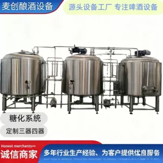 啤酒生产线糖化系统发酵罐工厂现货直可定制PCL智控四器糖化系统