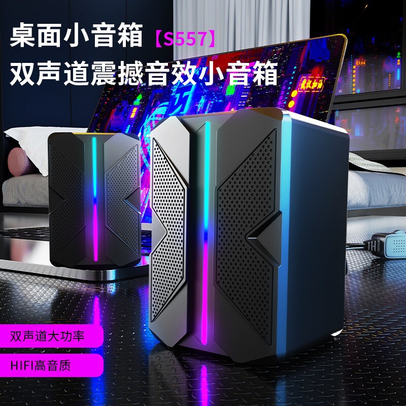 龙卫士S557电脑USB有线发光音响RGB炫彩迷你桌面小音箱台式笔记本|undefined