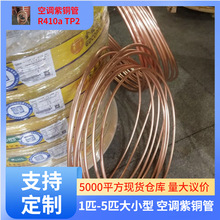 ���~ ���{��ý R410A�~��TP2 Ҏ��6.35mm-41.3mm�P�����󃞻�