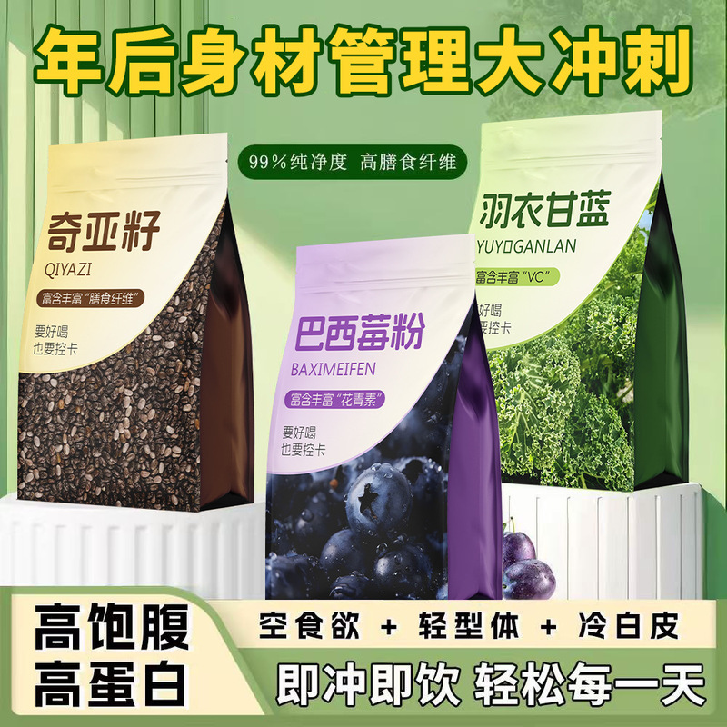 Acai Berry Powder Chia Seed Kale Powder Source Factory Wholesale Instant Drink Substitute Separate Packaging