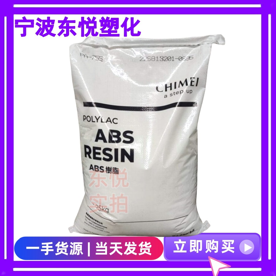 ABS台湾奇美PA-707/PA-709S/PA-709阻燃V0级高流动高刚性