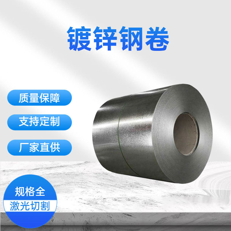 高锌层镀锌卷开平镀锌板白铁皮镀锌铁皮加工有花无花钢板折弯切割
