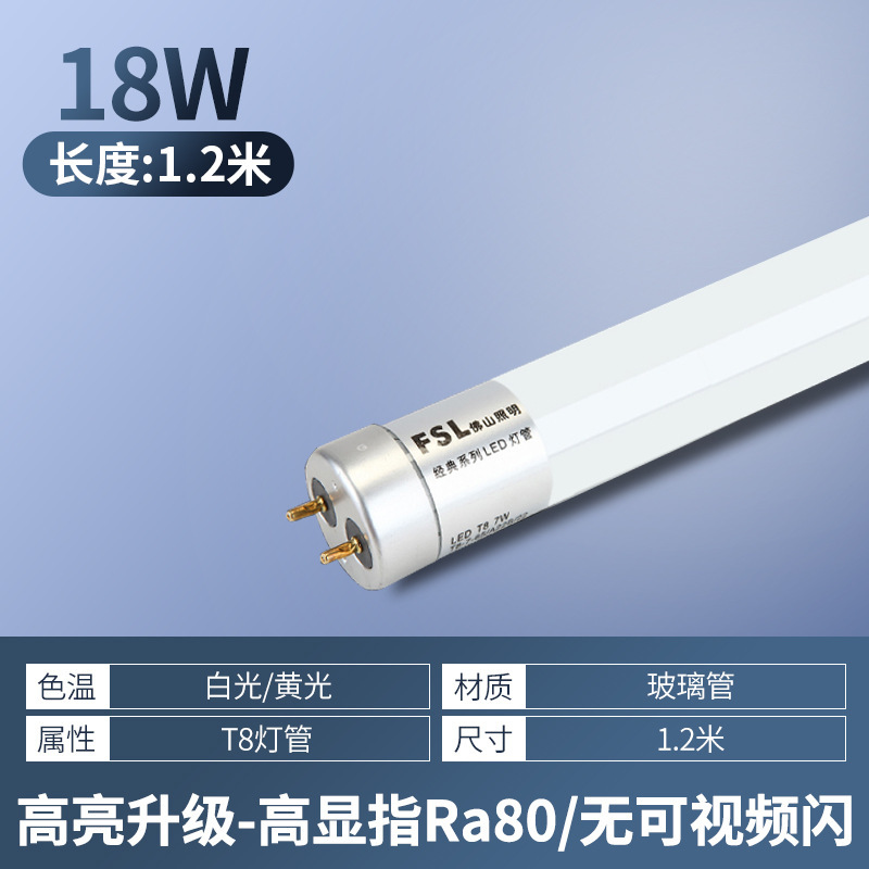 FSL仏山照明ledランプt8一体化超亮省エネ蛍光灯家庭用スタンドランプ1メートル2|undefined