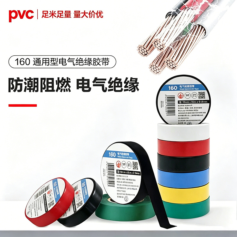电工胶带PVC耐高温电工电气绝缘胶带批发18mm黑胶布阻燃胶带批发