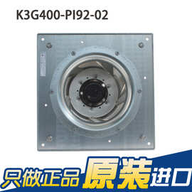 德国原装 K3G400-PI92-02 380-480V 3.8Aahu节能风机空调离心风机