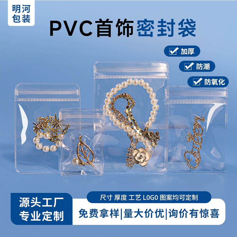pvc饰品包装袋自封袋透明首饰密封袋文玩手串珠宝塑料封口袋加厚