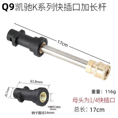 High pressure car wash water gun – rod - q9-karcher-k-series-connector-10cm-rod