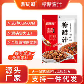 酱周道糖醋汁正宗糖醋排骨糖醋鱼酱料糖醋里脊调味料糖醋酱汁家用