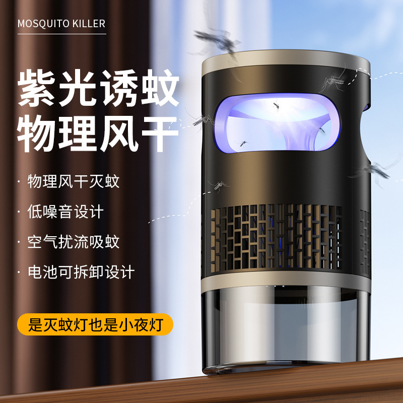 新型充電蚊取りランプ光触媒蚊取りランプ家庭用屋外物理電子蚊取り器蚊取り器妊娠赤ちゃんペット|undefined