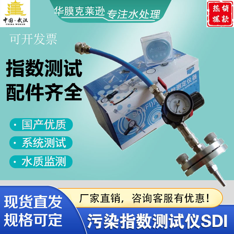 武汉SDI污染指数测定仪FI47水质检测测量仪便携式0.45um仪器膜片